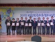 2015 사회봉사대…